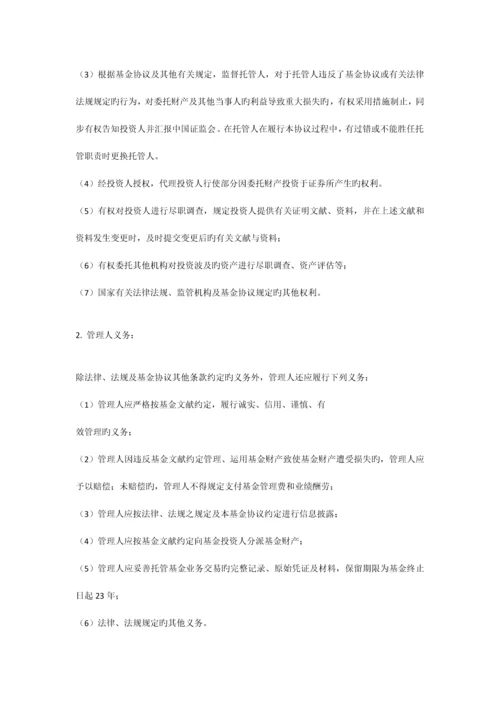 私募投资基金说明书.docx