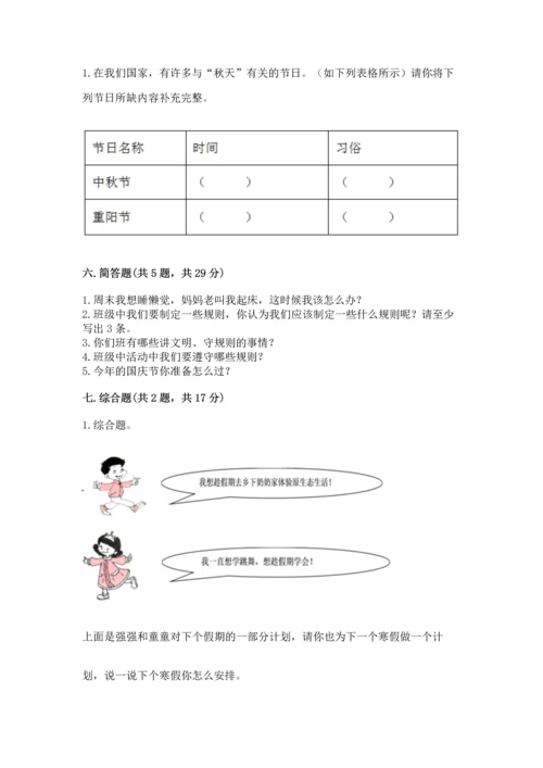 部编版小学二年级上册道德与法治期中测试卷带答案（基础题）.docx