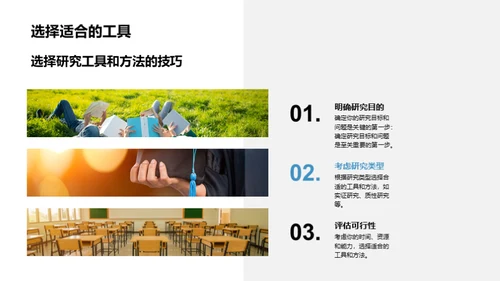 研究之道：学术探索