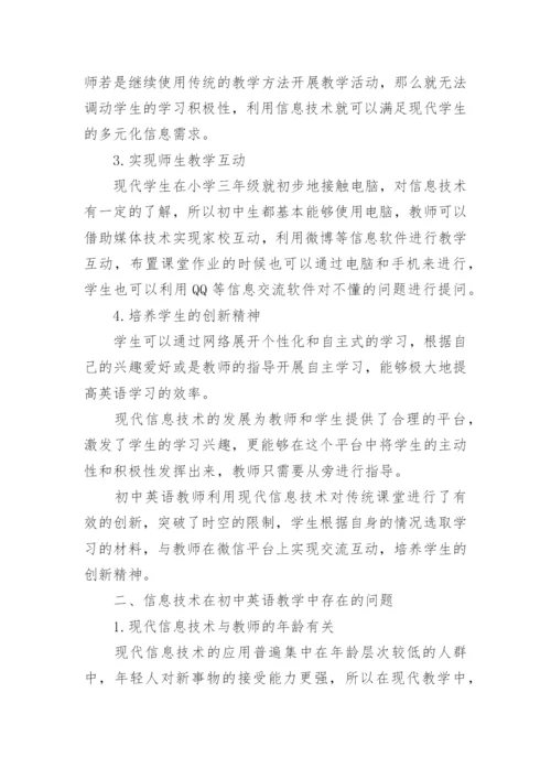 信息技术与英语教学的整合论文精编.docx