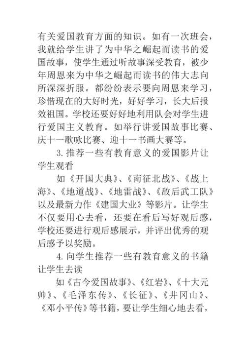 浅谈爱国主义教育论文.docx