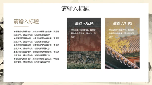 中国黄高级国风水墨山水PPT模板