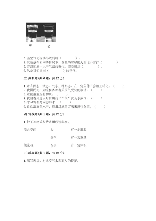 教科版三年级上册科学期末测试卷精品（能力提升）.docx
