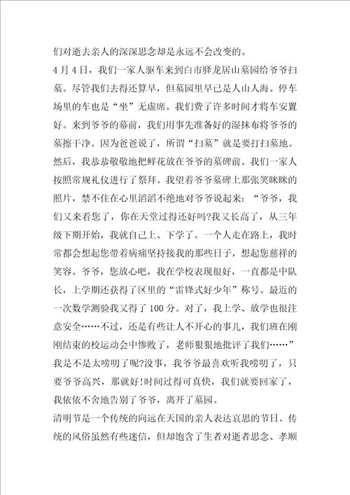 小学生有关清明节的记事作文 清明作文