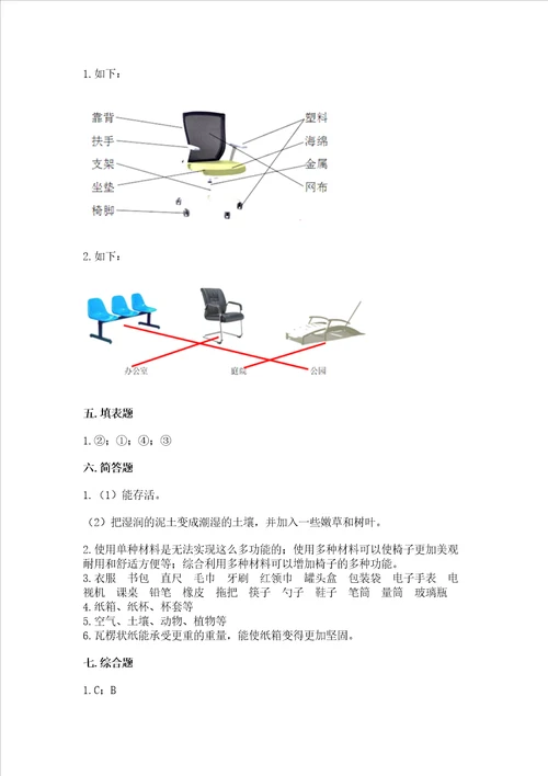 教科版二年级上册科学期末考试试卷及答案易错题