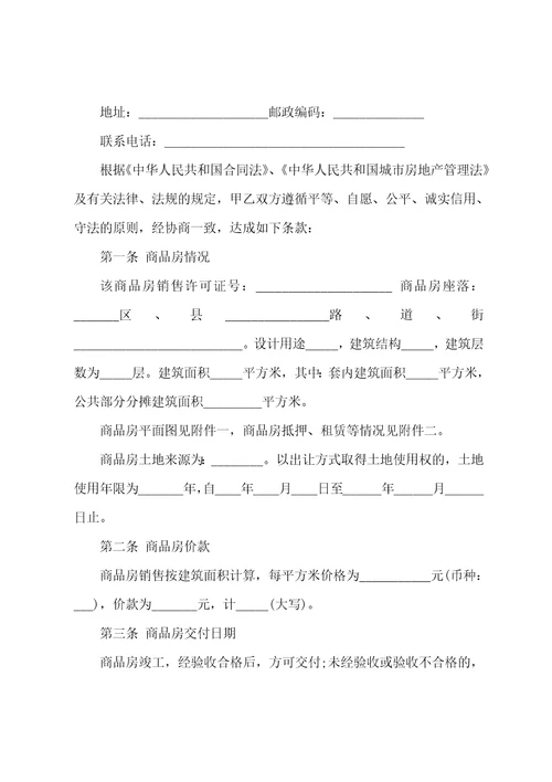 委托购房合同集锦15篇委托购房协议