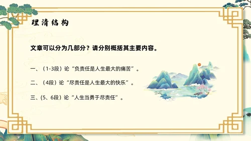 浅色国潮最苦与最乐初中语文七年级下册PPT课件PPT模板宣初中语文七年级下册课件