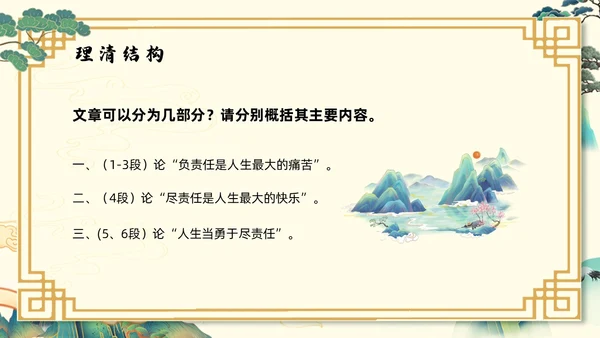 浅色国潮最苦与最乐初中语文七年级下册PPT课件PPT模板宣初中语文七年级下册课件