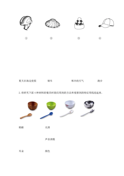 教科版二年级上册科学期末测试卷（精选题）.docx