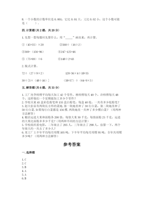 人教版小学四年级下册数学期中测试卷及参考答案ab卷.docx