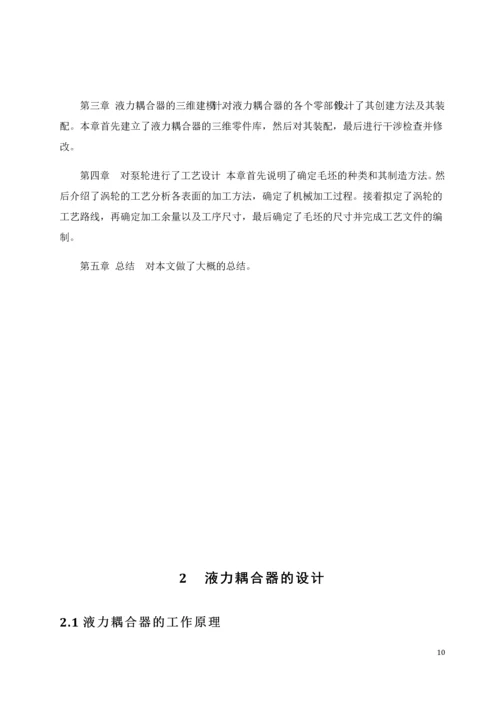 毕业论文刮板输送机用液力耦合器.docx
