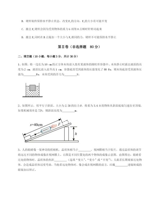 专题对点练习江苏南通市田家炳中学物理八年级下册期末考试章节训练练习题（含答案详解）.docx