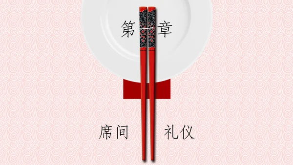 中国风餐桌礼仪筷子PPT模板