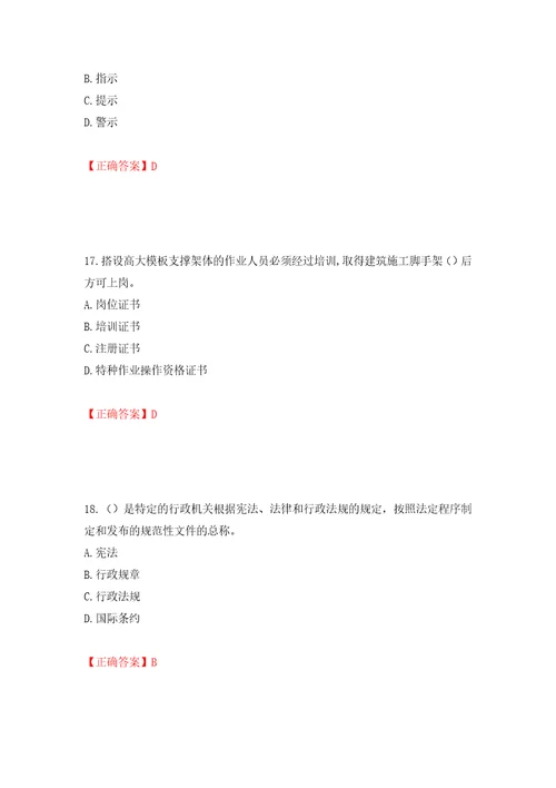 2022年江苏省建筑施工企业主要负责人安全员A证考核题库押题卷答案第81版