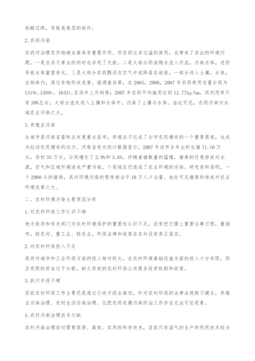 永城市农村环境概况及污染治理建议-农业环境.docx