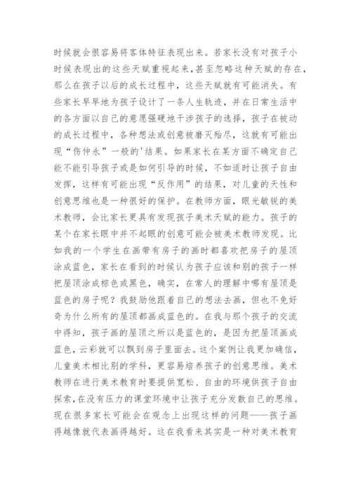美术论文：浅谈如何评价儿童美术作品.docx
