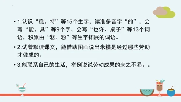 统编版二年级语文下册第二单元分课重难点复习课件