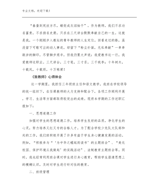 2023《致教师》心得体会例文27篇.docx