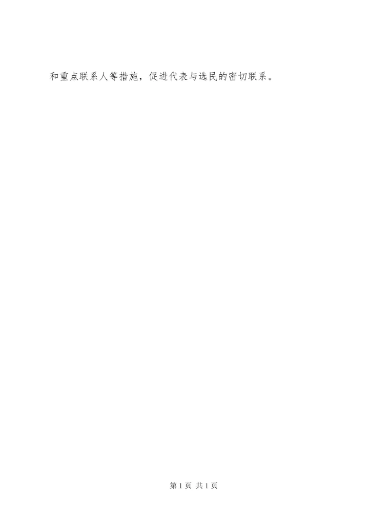 关于人大代表如何发挥代表作用的调研报告 (5).docx