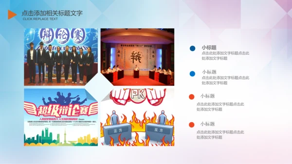 大学生校园辩论赛PPT模板演说演讲比赛