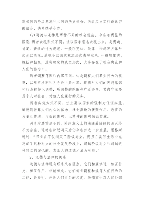 论法律与道德的论文.docx