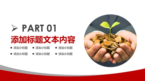 红色大气金融理财投资银行财务报告总结ppt模板