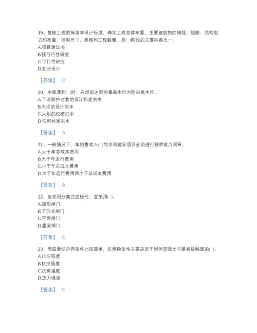 2022年浙江省注册土木工程师（水利水电）之专业知识模考提分题库带下载答案.docx
