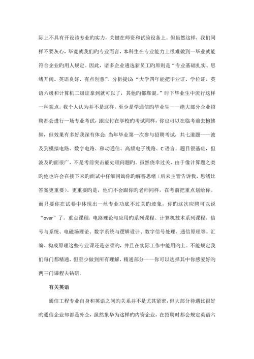 通信工程专业全方位介绍.docx