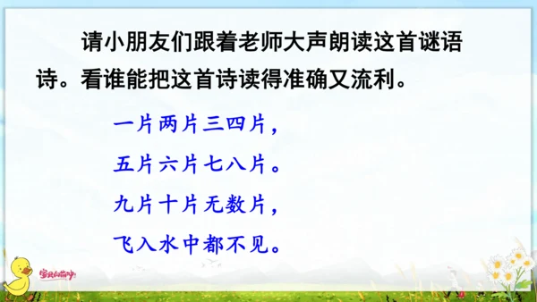 统编版语文一年级上册第一单元口语交际+语文园地一 课件