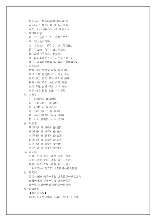 二年级语文上册第七单元知识点归类复习