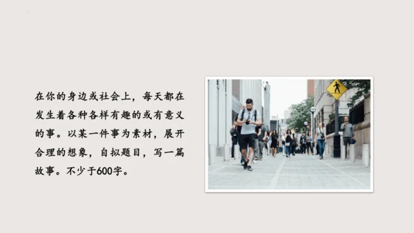 八年级语文下册第六单元写作《学写故事》课件(共38张PPT)