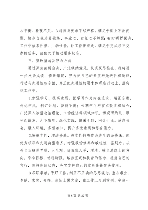 党性分析材料,中青班.docx