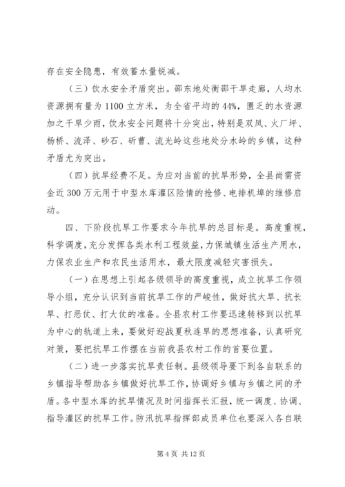 副县长在全县抗旱工作会议上的讲话.docx