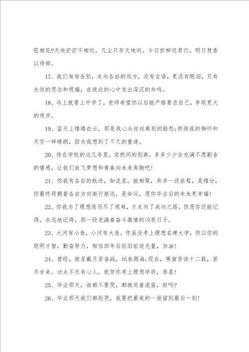 毕业感慨的句子