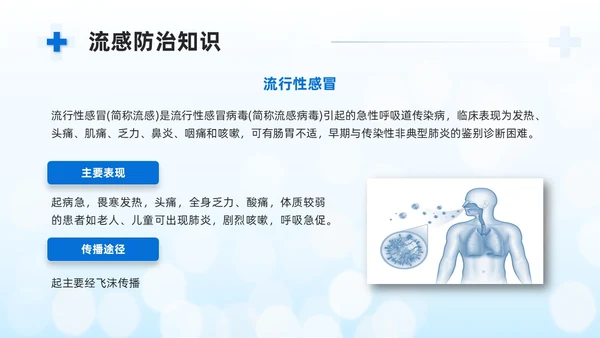 蓝色商务简约公共卫生健康知识宣传PPT课件