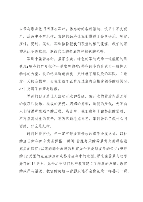 军训心得体会1000字12篇