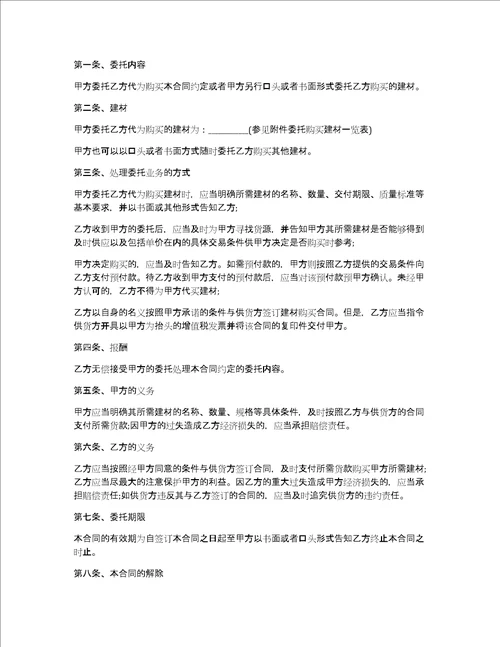 委托协议书模板5篇