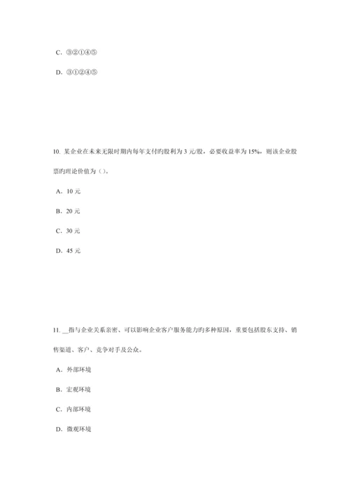 2023年陕西省证券从业资格考试我国的股票类型考试题新编.docx