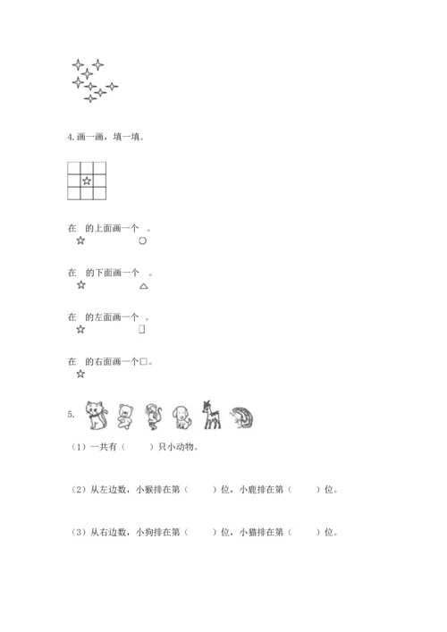 人教版一年级上册数学期末测试卷及参考答案（精练）.docx