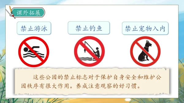 【核心素养】部编版语文三年级下册-语文园地三（课件）