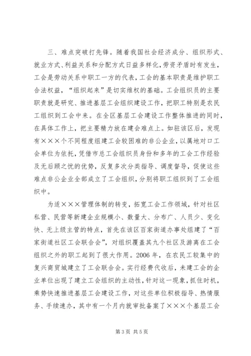 在工会组织员岗位上的几点体会.docx