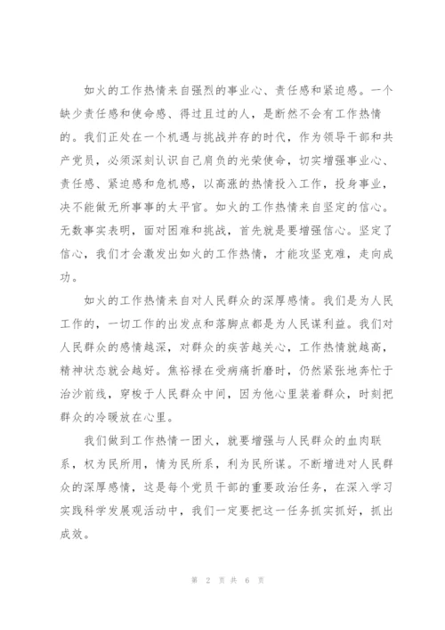 企业员工入党积极分子思想汇报.docx