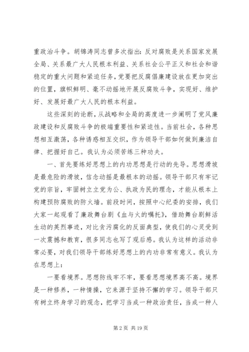 党风廉政专题党课--自律树形象、正气做表率、廉勤促作为.docx