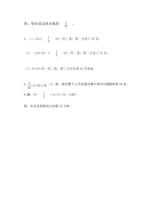 人教版六年级上册数学期中测试卷（全国通用）.docx