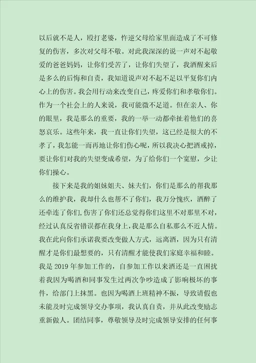 戒酒保证书搞笑范文