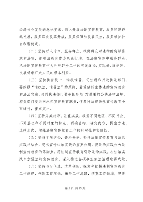 枣林乡公民法制宣传教育第六个五年规划6.docx