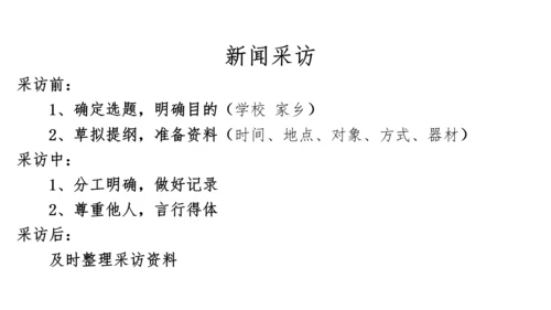 八上第一单元知识梳理－2023-2024学年八年级语文上册知识（考点）梳理与能力训练 课件(共44张