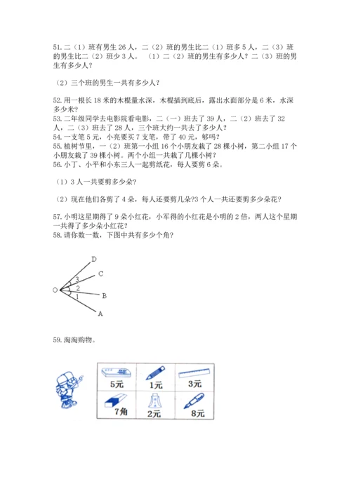 小学二年级上册数学应用题100道精品【夺分金卷】.docx