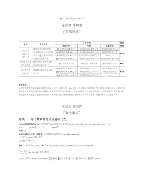 §6.3-等比数列及其前n项和(试题部分).docx