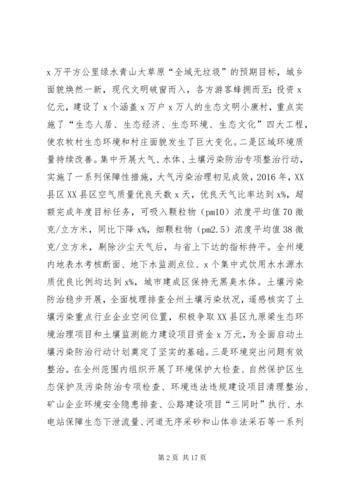 副州长XX年全州环境保护工作会议讲话稿.docx